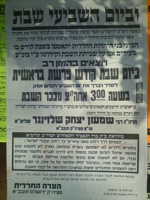 הקרב על השבת: ההפגנות נגד חניון קרתא חוזרות