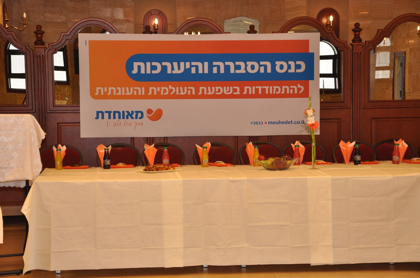 מאוחדת מאחדת: ביוזמת ליצמן, בהשתתפות רובנשטיין