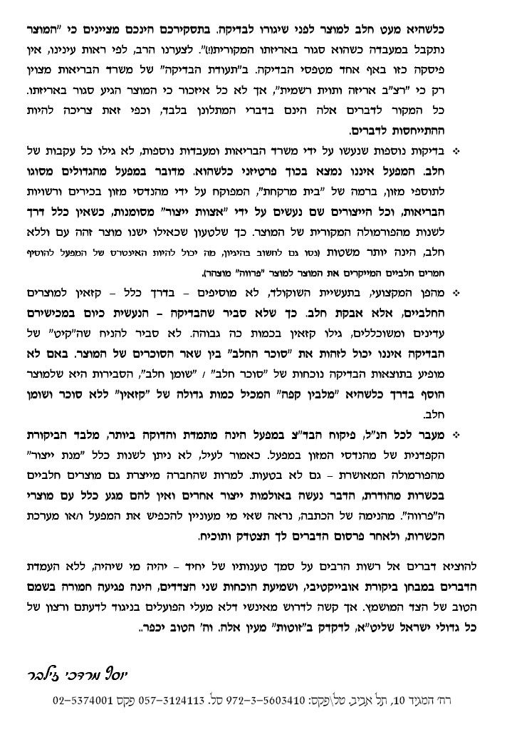 מכתב תגובה של בד"ץ בעלזא