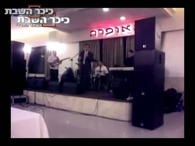 השר ישי מאזין לשיר