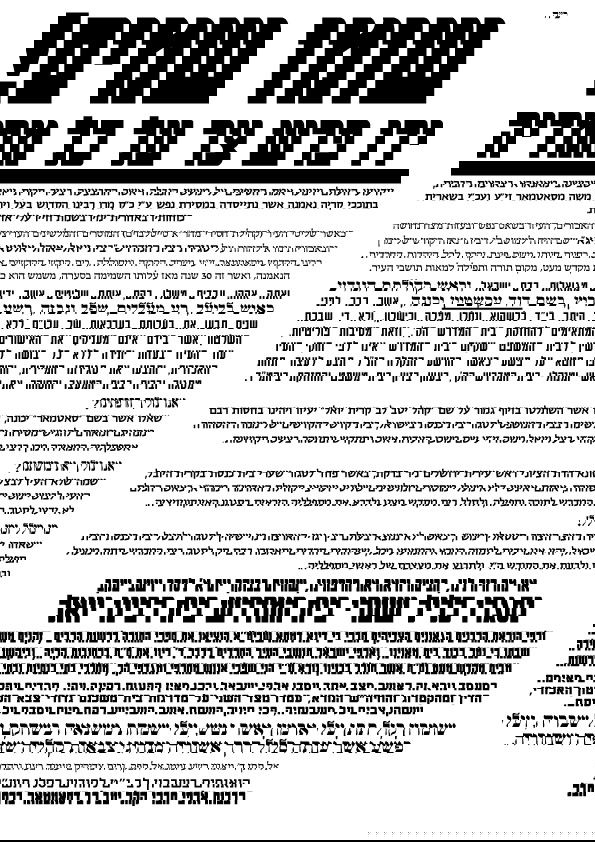 צפו: המלחמה בסאטמר הגיעה לרחוב