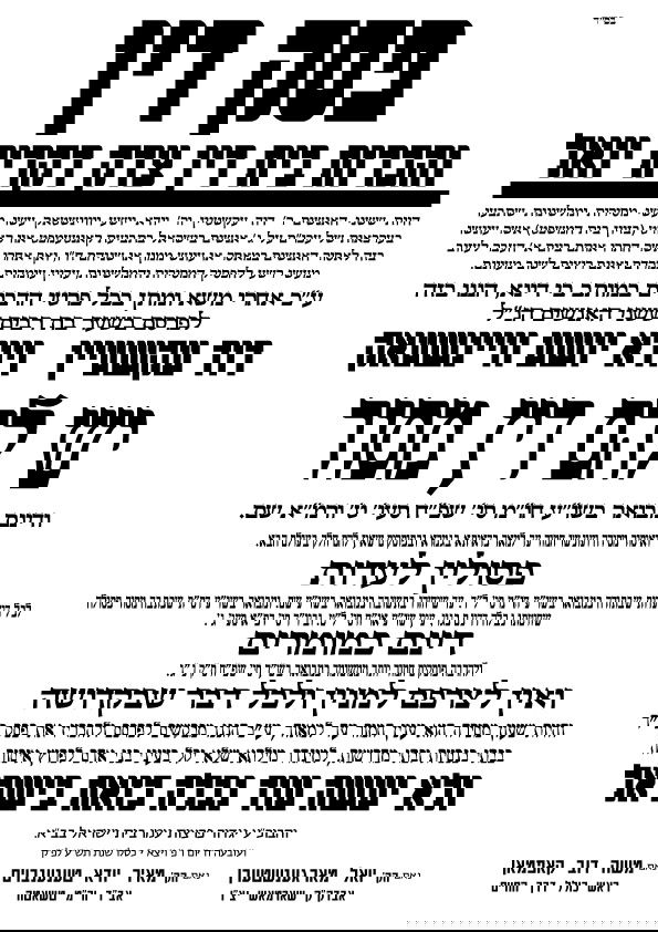 צפו: המלחמה בסאטמר הגיעה לרחוב