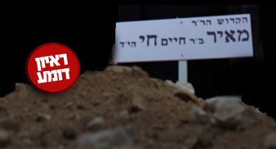 מקום קבורת הקדוש