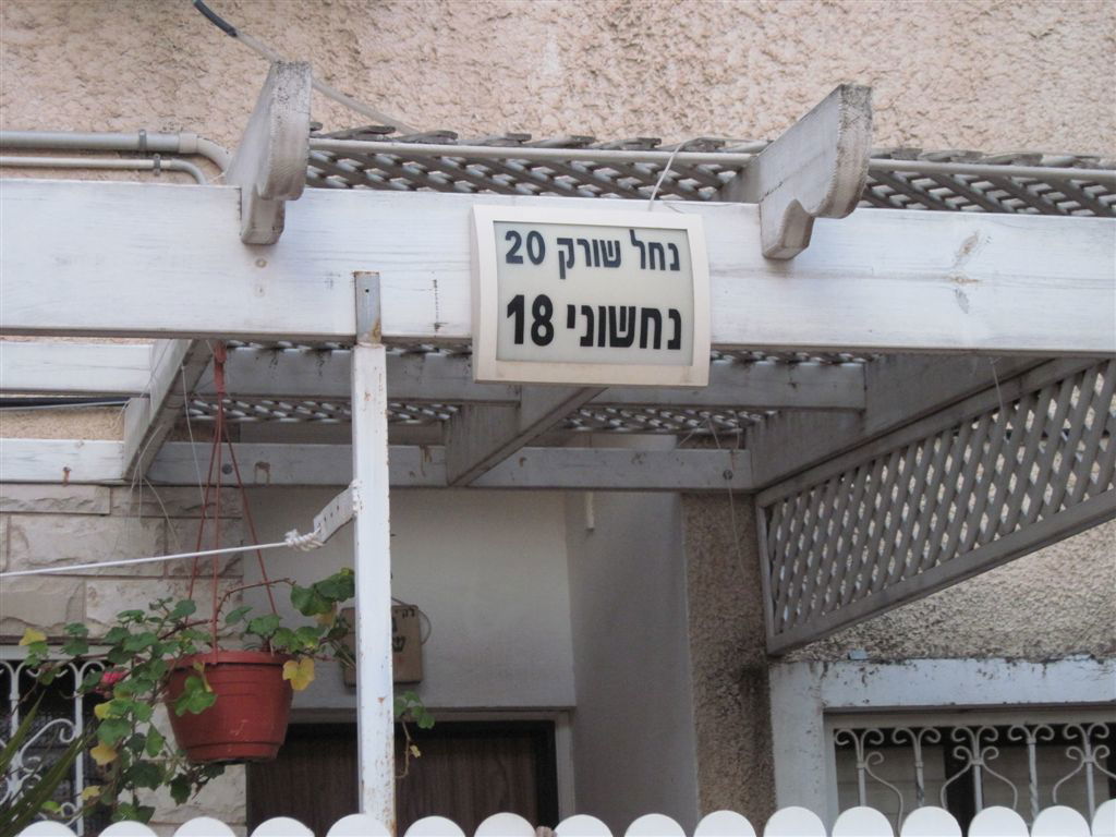 אין דין ואין דיין: הישיבה החליטה לשנות שם הרחוב