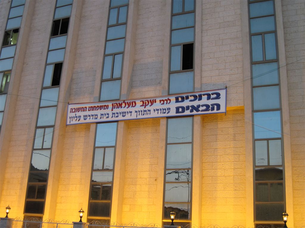 אין דין ואין דיין: הישיבה החליטה לשנות שם הרחוב