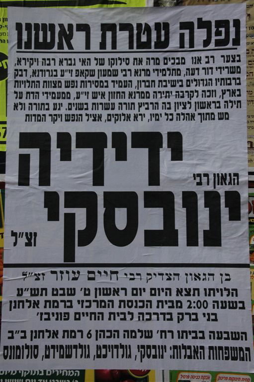 בדרכו האחרונה: מאות בהלווית הרב ינובסקי