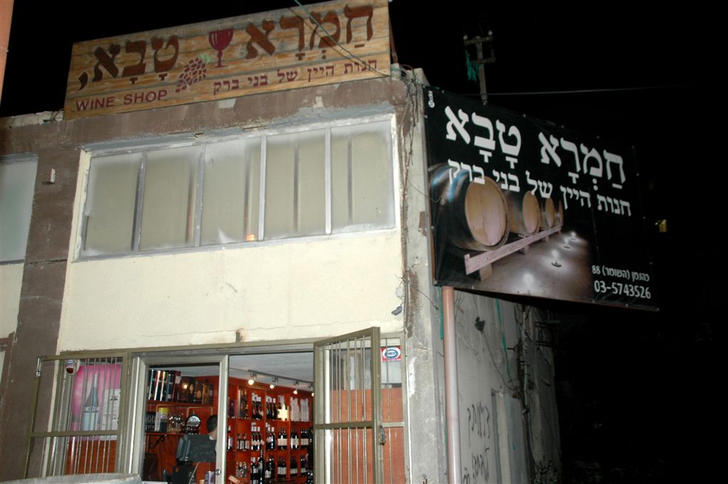 לקראת פורים: "כיכר השבת" יצא לבקר ביקב חרדי