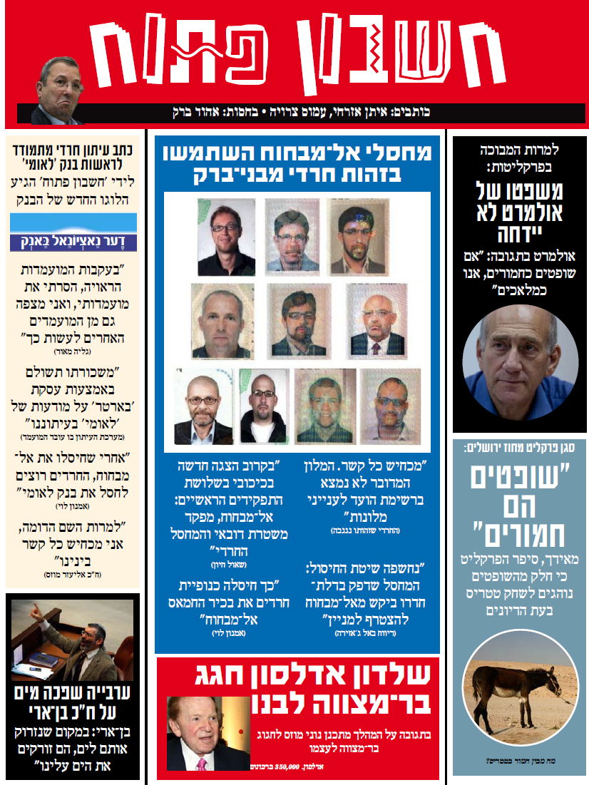 עלה לאתר: המדור הסאטירי "חשבון פתוח"