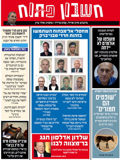 עלה לאתר: המדור הסאטירי "חשבון פתוח"