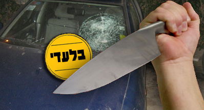 הרכב לאחר האירוע.