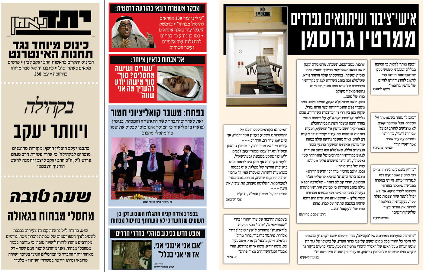 עכשיו ב"כיכר השבת": המדור "חשבון פתוח" - במהדורת ענק לפורים