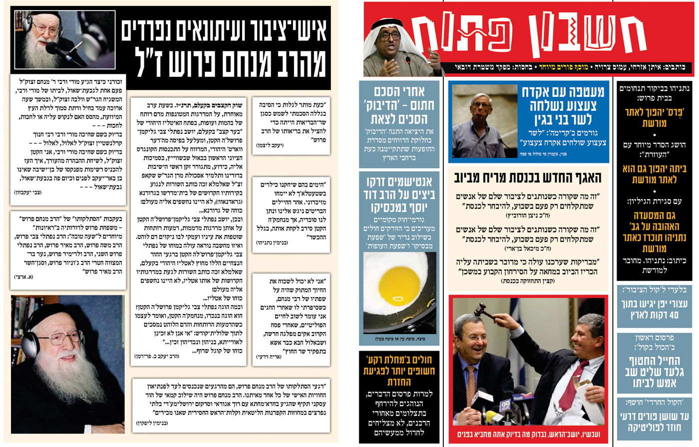 עכשיו ב"כיכר השבת": המדור "חשבון פתוח" - במהדורת ענק לפורים