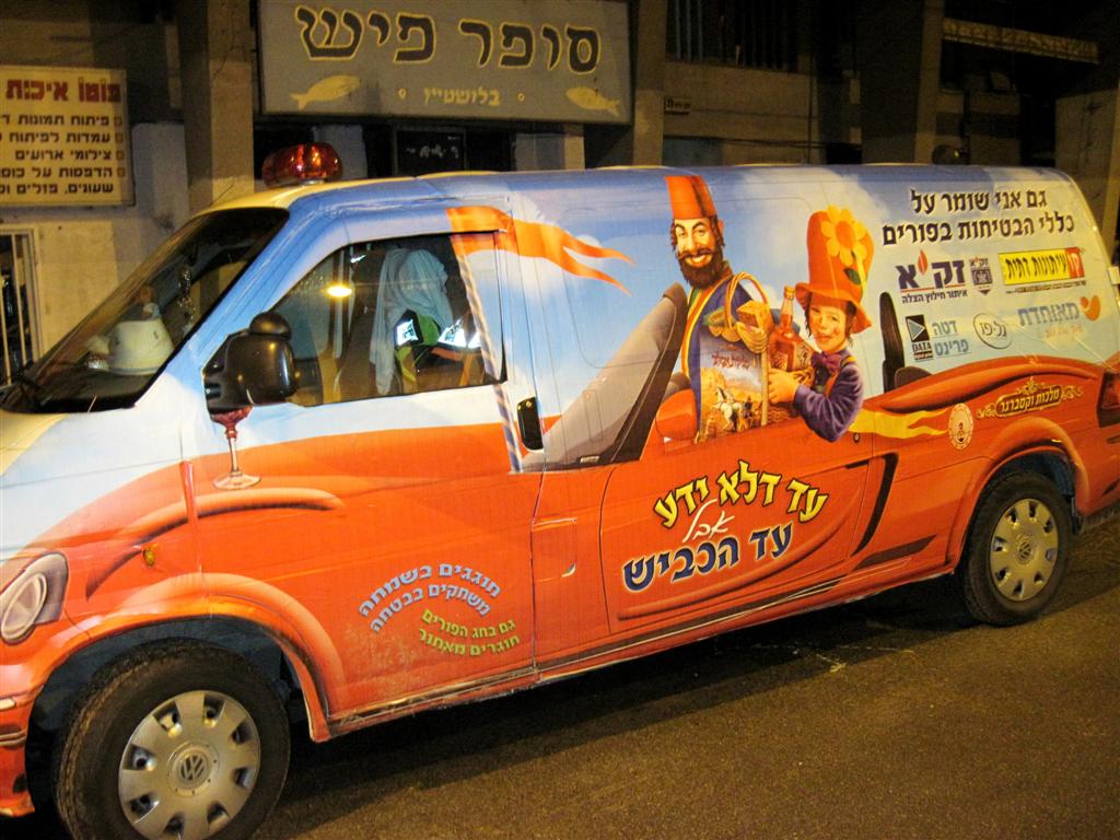 ניידת 'זהירות בדרכים'