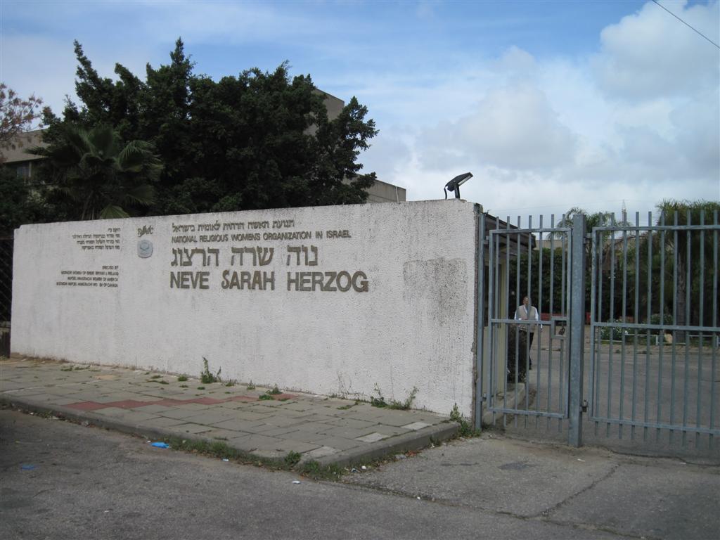 הכניסה למוסד לבנות 'נוה שרה'