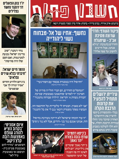 עלה ל"כיכר השבת" המדור הסאטירי "חשבון פתוח". השבוע: חיים ישראל, כסא רחמים