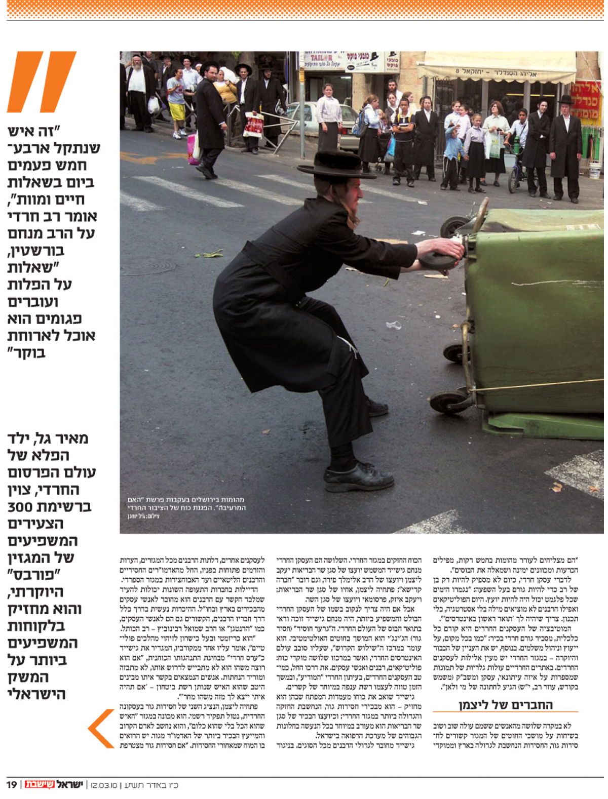 היום ב"ישראל היום": החרדים המשפיעים