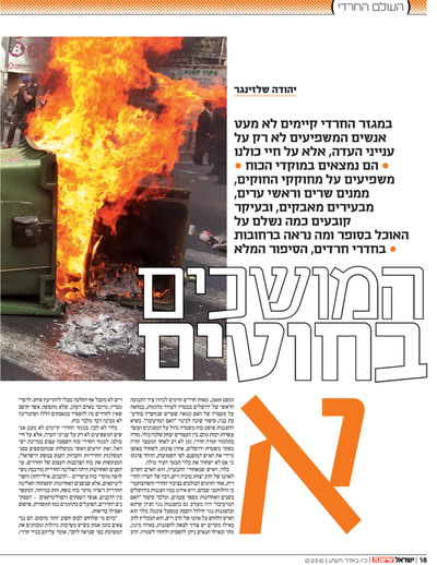 היום ב"ישראל היום": החרדים המשפיעים