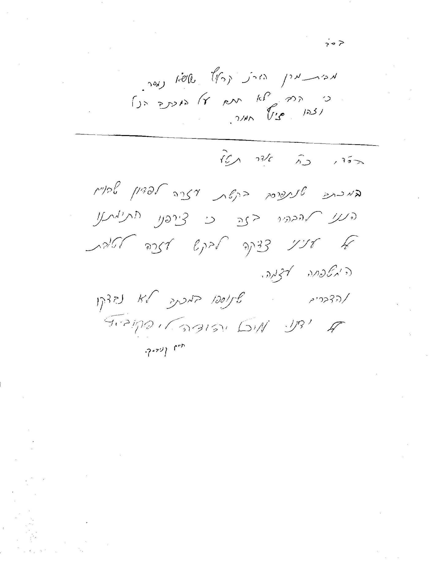 מכתבם של הגר"ח, הגרמי"ל והגר"נ