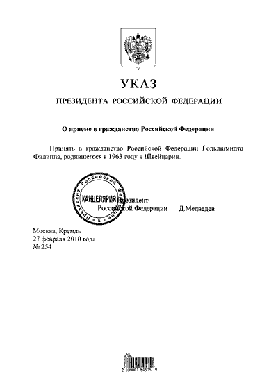 הצו המיוחד של הנשיא מדוודב, המעניק את אזרחות הכבוד לגר"פ גולדשמידט