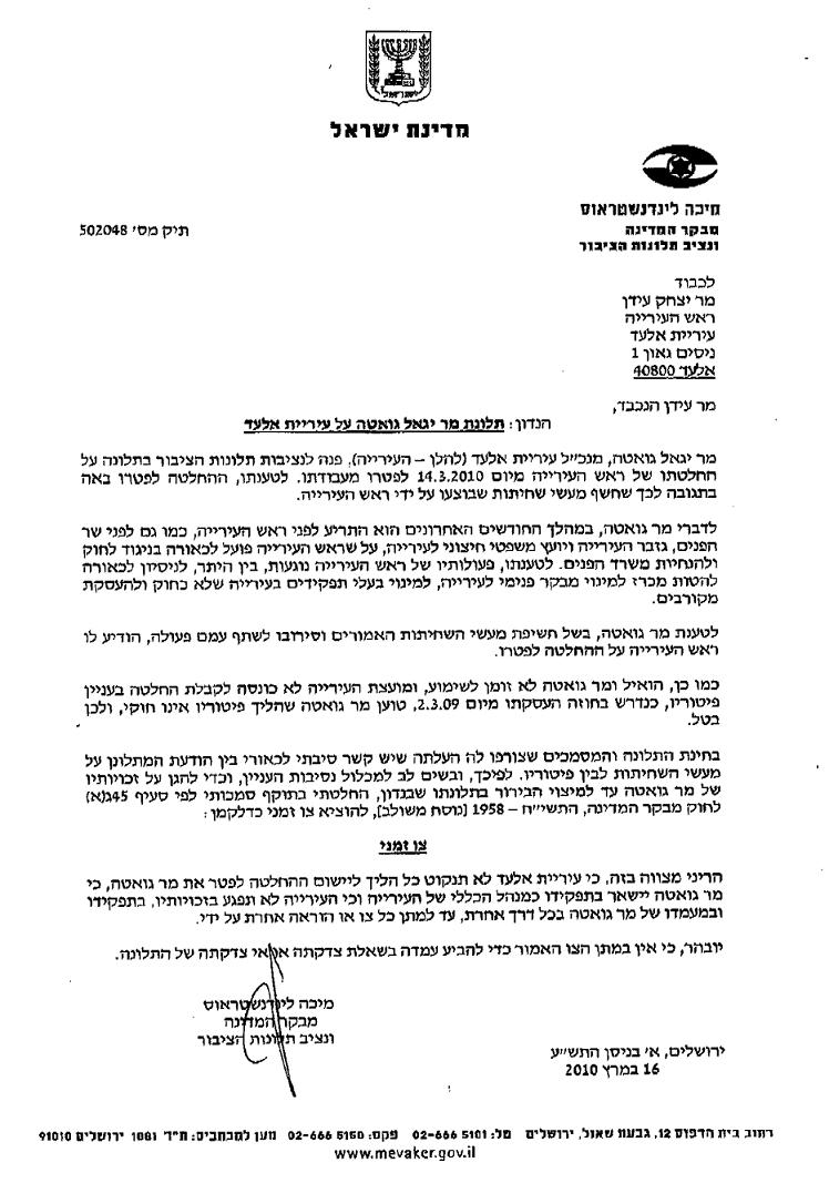 מבקר המדינה מנע פיטורי מנכ"ל עיריית אלעד