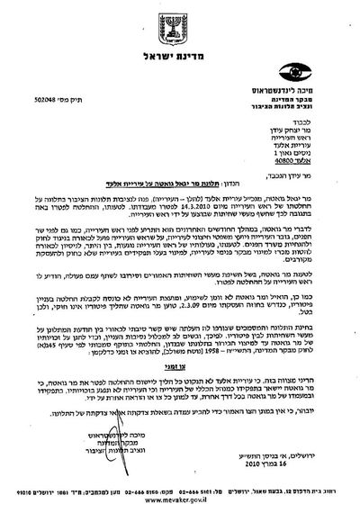 מבקר המדינה מנע פיטורי מנכ"ל עיריית אלעד