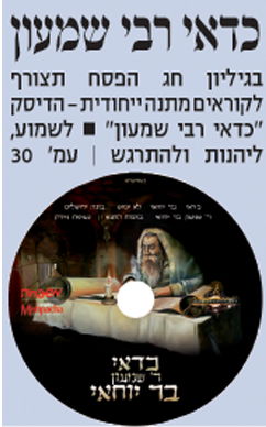 צפו: אלו הדיסקים שיחלקו השבועונים החרדיים - משפחה ובקהילה