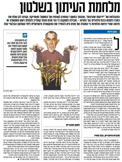 ´ישראל היום´: מתקפה קטלנית על מוזס