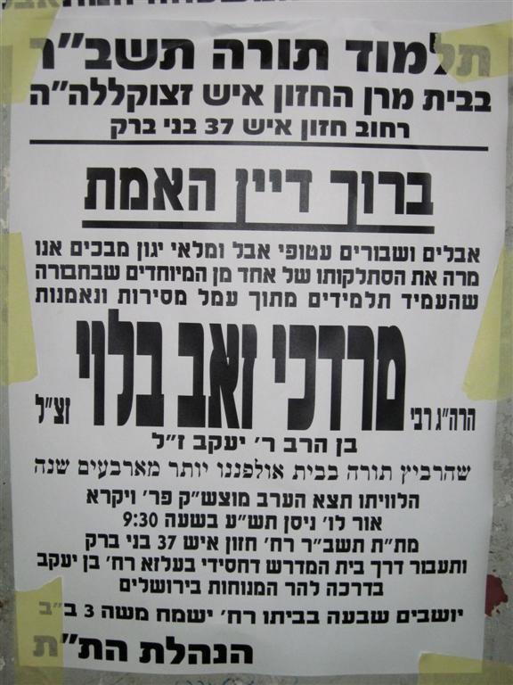 מודעת אבל של תשב"ר