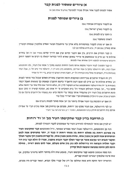 לראשונה: רב חרדי מביע התנגדות לעמדת ליצמן