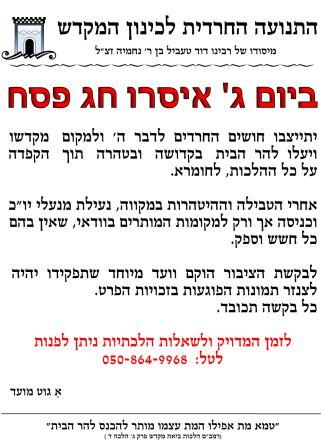 קבוצת חרדים ניסתה לעלות להר-הבית - ונבלמה