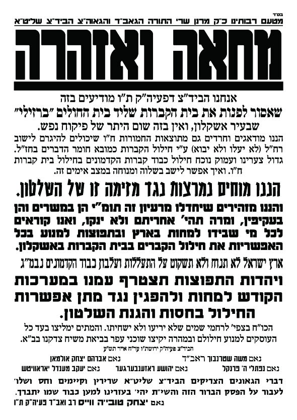 אשקלון בעקבות "ברזילי": "מוכנים למלחמה בחרדים"