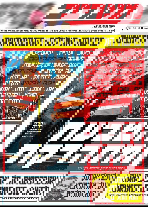 מעצר לופוליאנסקי: צפו בשערי עיתוני החילונים