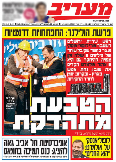 מעצר לופוליאנסקי: צפו בשערי עיתוני החילונים