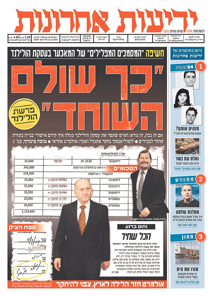 מעצר לופוליאנסקי: צפו בשערי עיתוני החילונים