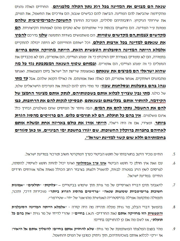 "כיכר השבת" הגיש תלונה למועצת העיתונות נגד גזית