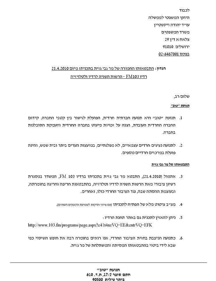 דרישה: "לפתוח בחקירה פלילית נגד גבי גזית"