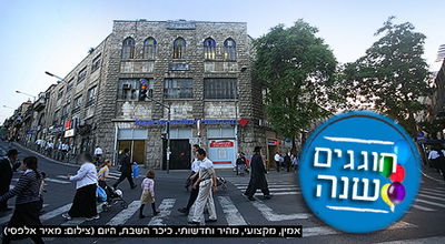 כיכר השבת, היום