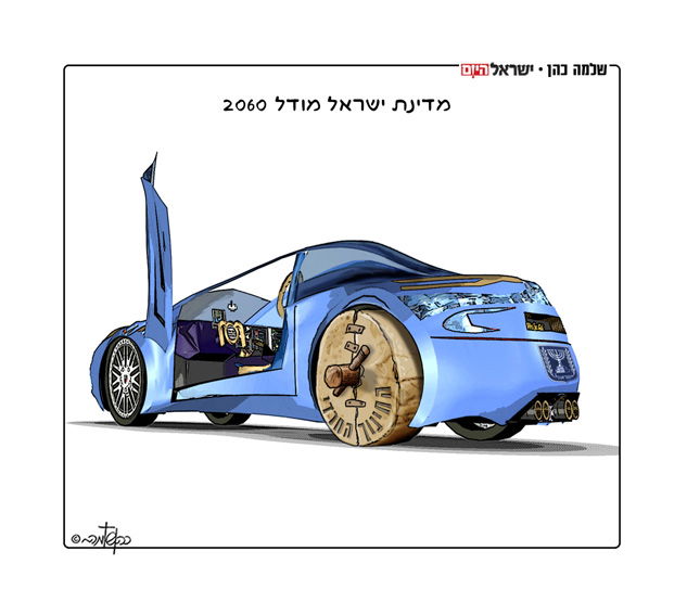ישראל היום: המדינה היא רכב, החינוך החרדי תוקע אותה