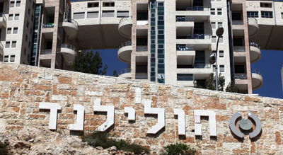 הולילנד: מנכ"ל עיריית בית שמש נעצר