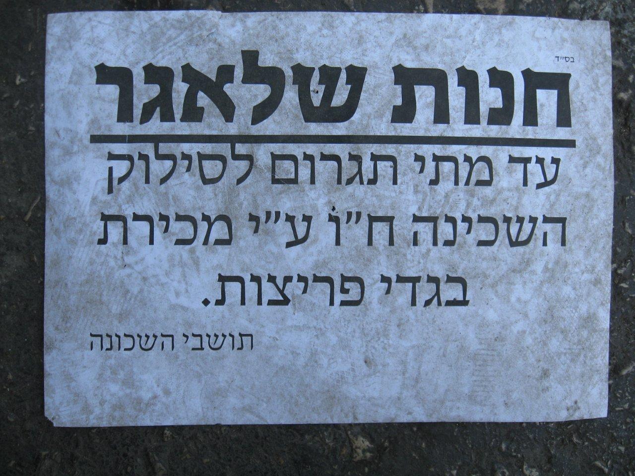 ערב שבת: כל הפשקווילים, כל המחאות