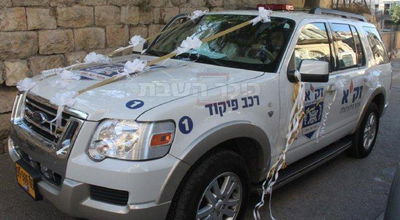 ג´יפ לבש חג