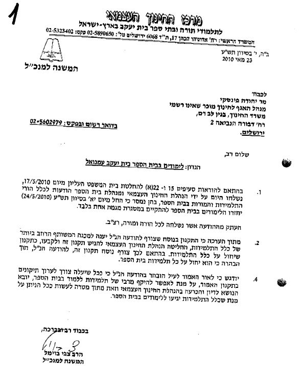 "אין לשלוח מאכלים שאינם בכשרות העדה החרדית"