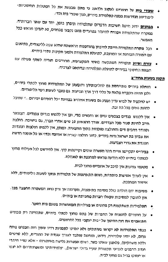 "אין לשלוח מאכלים שאינם בכשרות העדה החרדית"