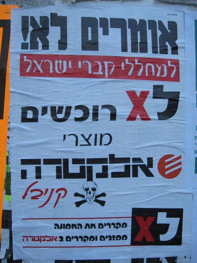 מאבק "אלקטרה": קופירייטרים גוייסו