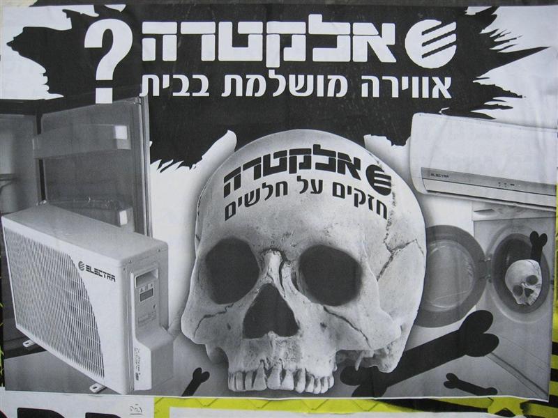 מאבק "אלקטרה": קופירייטרים גוייסו