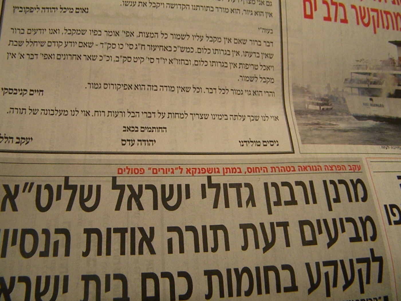 ה´גדולים´ על הרב אמסלם: אוי לנו מעלבונה של תורה