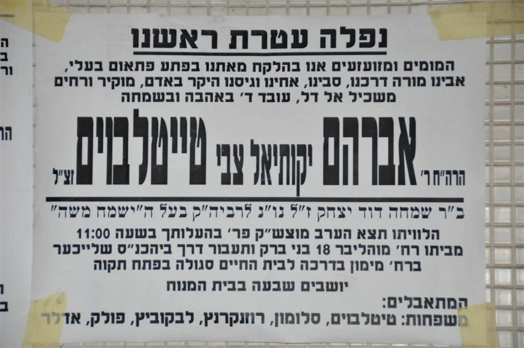 ר´ אברהם טייטלבום ז"ל איננו • צפו בדרכו האחרונה