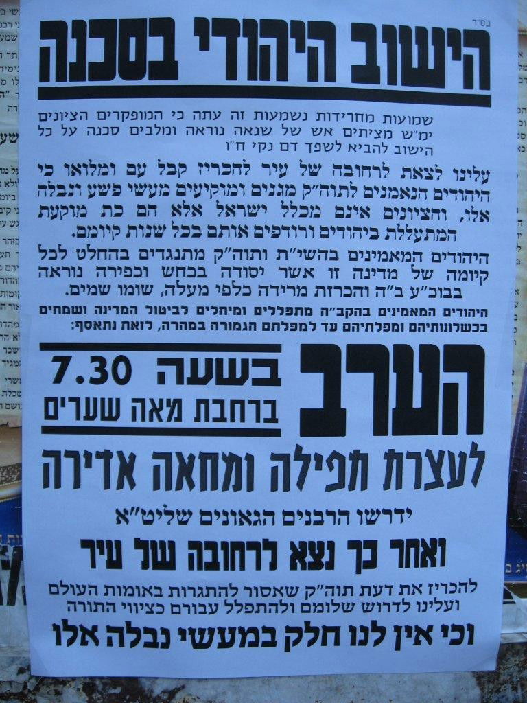 הנטורי קרתא מגיבים: הפגנת ענק במאה שערים