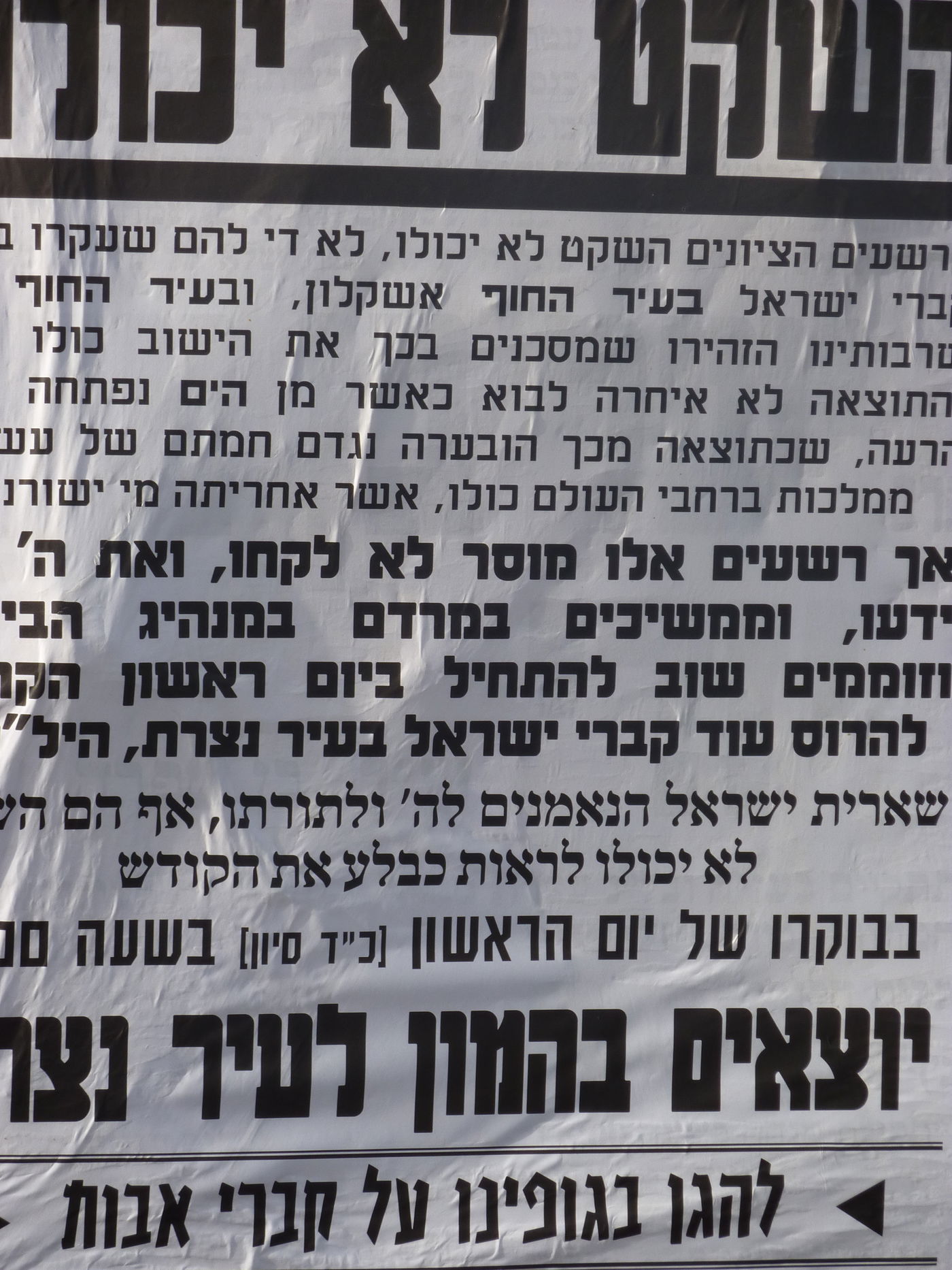 יום שכולו עימותים בנצרת: ערבים וחרדים יפגינו יחד