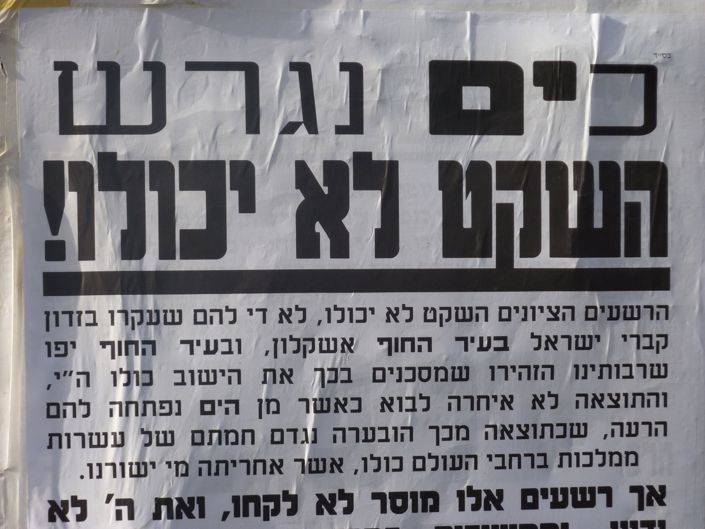 יום שכולו עימותים בנצרת: ערבים וחרדים יפגינו יחד